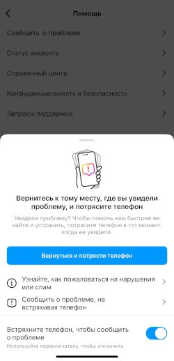 Написать в службу поддержки Инстаграм через приложение