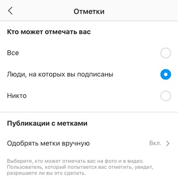 как отключить упоминания в Инстаграм