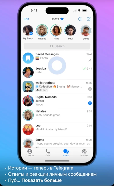 Как отключить и убрать Сторис в Телеграм?