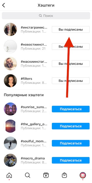 На какие хештеги я подписана в Инстаграм