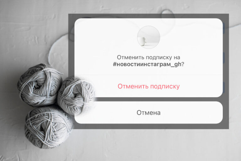 Как отменить подписку на хештеги в Инстаграм