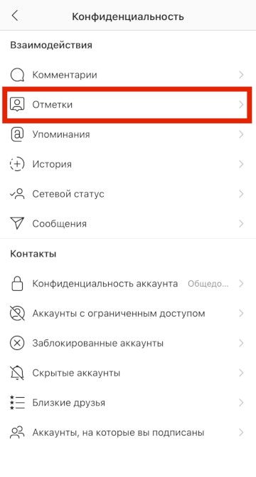 как сделать чтобы не отмечали в Инстаграм