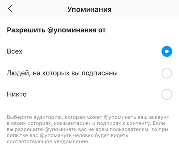 как сделать чтобы не отмечали в Инстаграм
