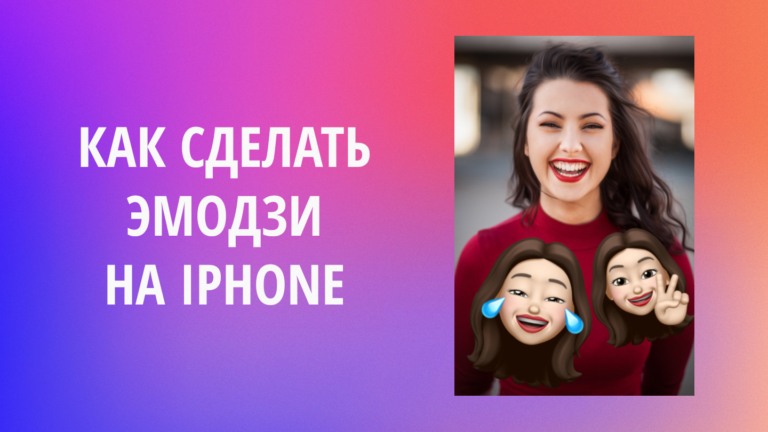 Как сделать новые эмодзи лица в Инстаграм Айфон