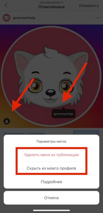 как убрать метку в Инстаграм