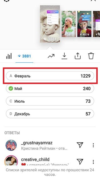 как узнать кто за кого проголосовал - Викторина Инстаграм