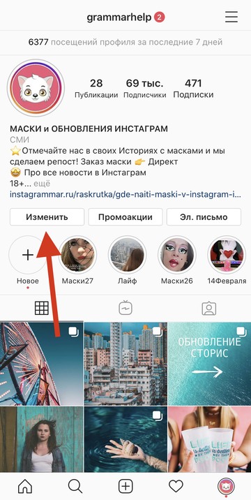 Как вставить ссылку на сайт в шапку профиля Инстаграм