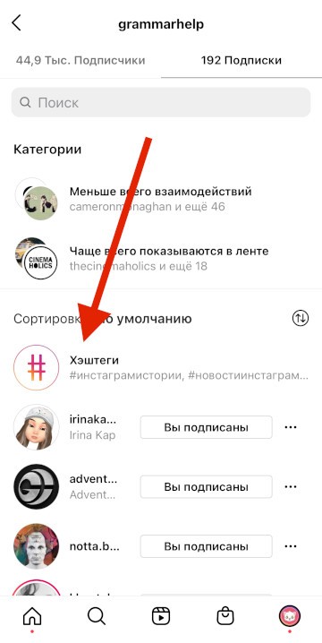 Отменить подписку на хештеги в Инстаграм